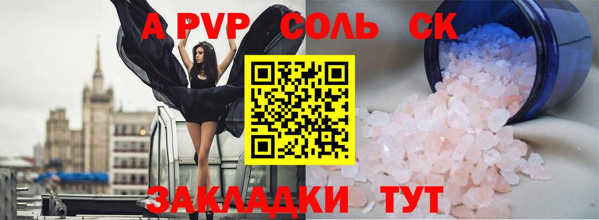 A PVP Crystall  Вход с VPN  A-PVP  Калининград  Альфа ПВП Crystall 