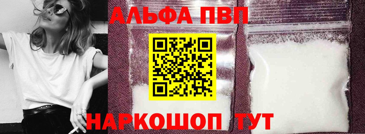 Alpha-PVP Соль Калининград