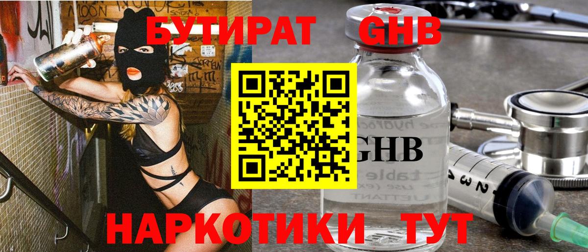 Бутират оксана  БУТИРАТ  Калининград  Вход с VPN 