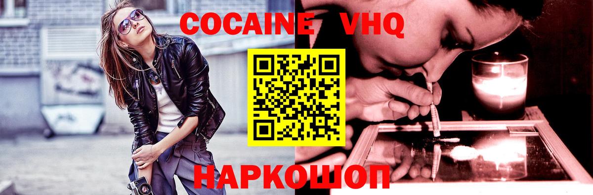 Кокаин FishScale  Кокаин 97%  COCAIN  Калининград  Вход с VPN 