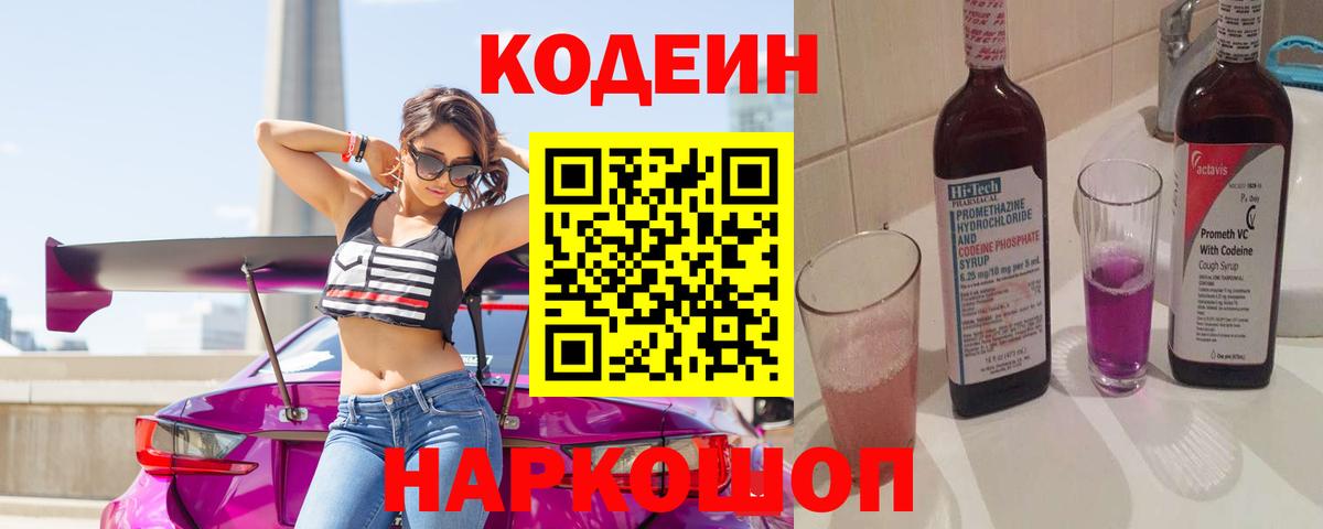 Калининград  Codein напиток Lean (лин)  Вход с VPN  Кодеин напиток Lean (лин) 
