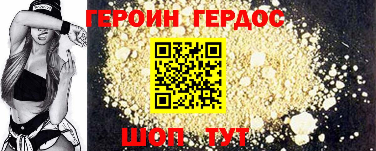 Героин VHQ Калининград
