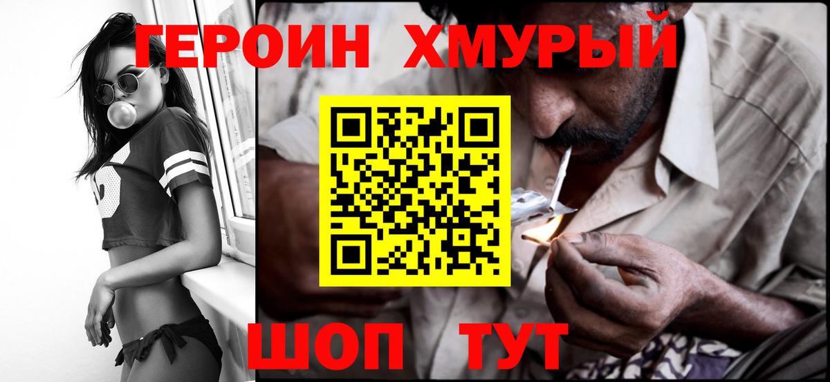 Калининград  Героин афганец  ГЕРОИН  Вход с VPN 