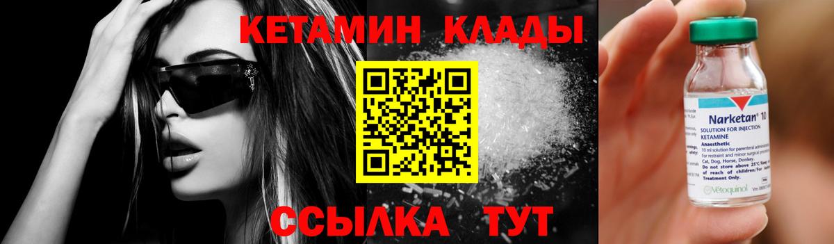 КЕТАМИН VHQ  Вход с VPN  Калининград 